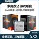 5700G AMD锐龙电脑CPU处理器5600 散片电竞 5800X3D盒装 5700X