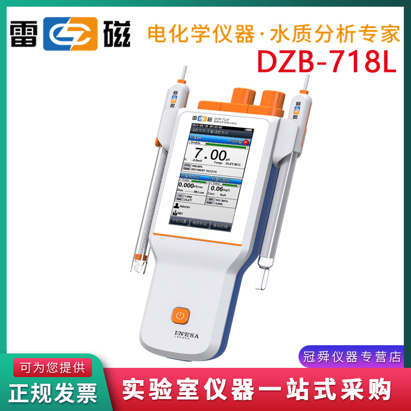 上海雷磁DZB-718L便携式多参数分析仪水质分析