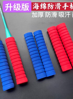 新升级)羽毛球拍海绵手柄套 吸汗带手柄皮把套防滑耐磨单个
