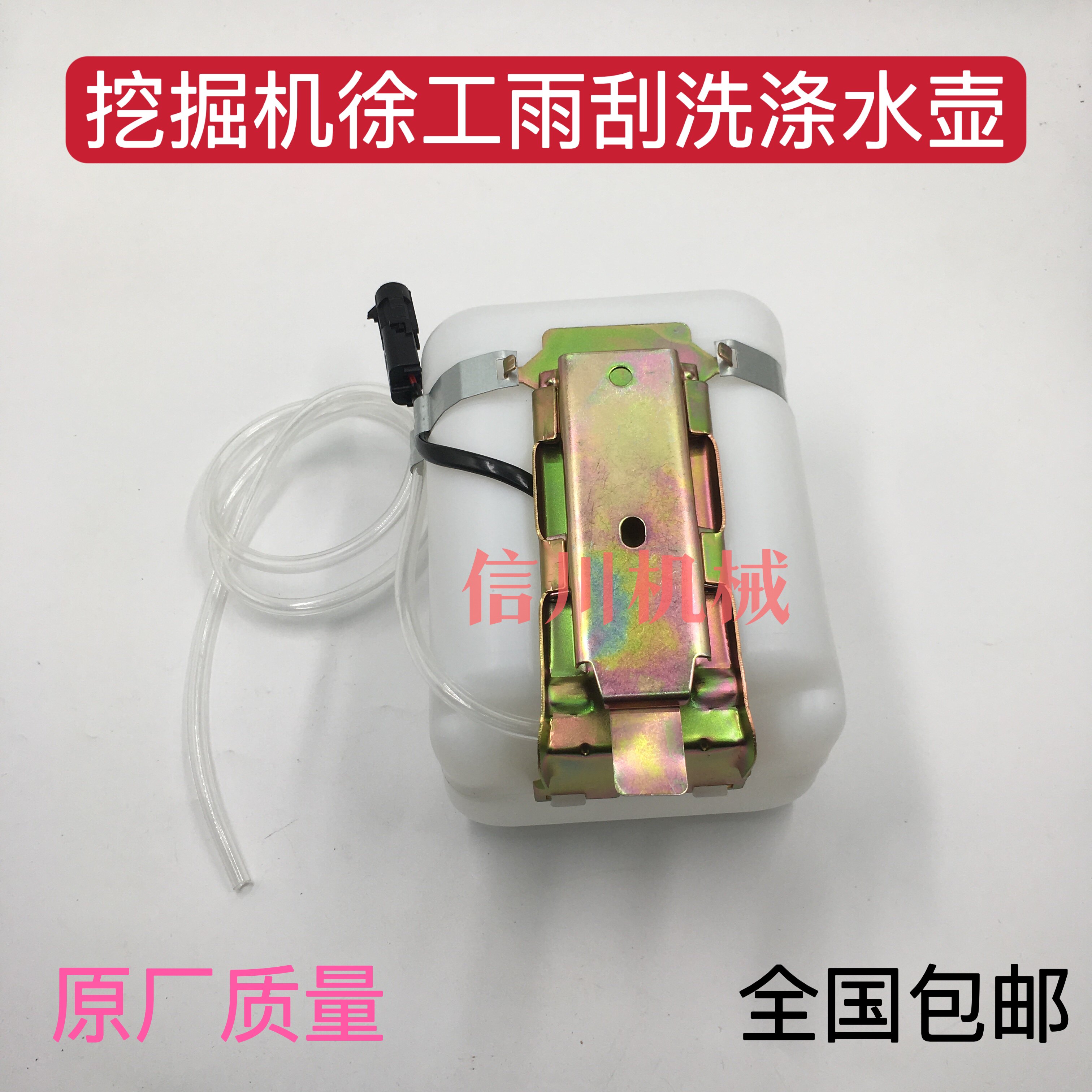 挖掘机徐工60 65 75 80 85 135 150 200 215 270雨刮喷水壶洗涤壶
