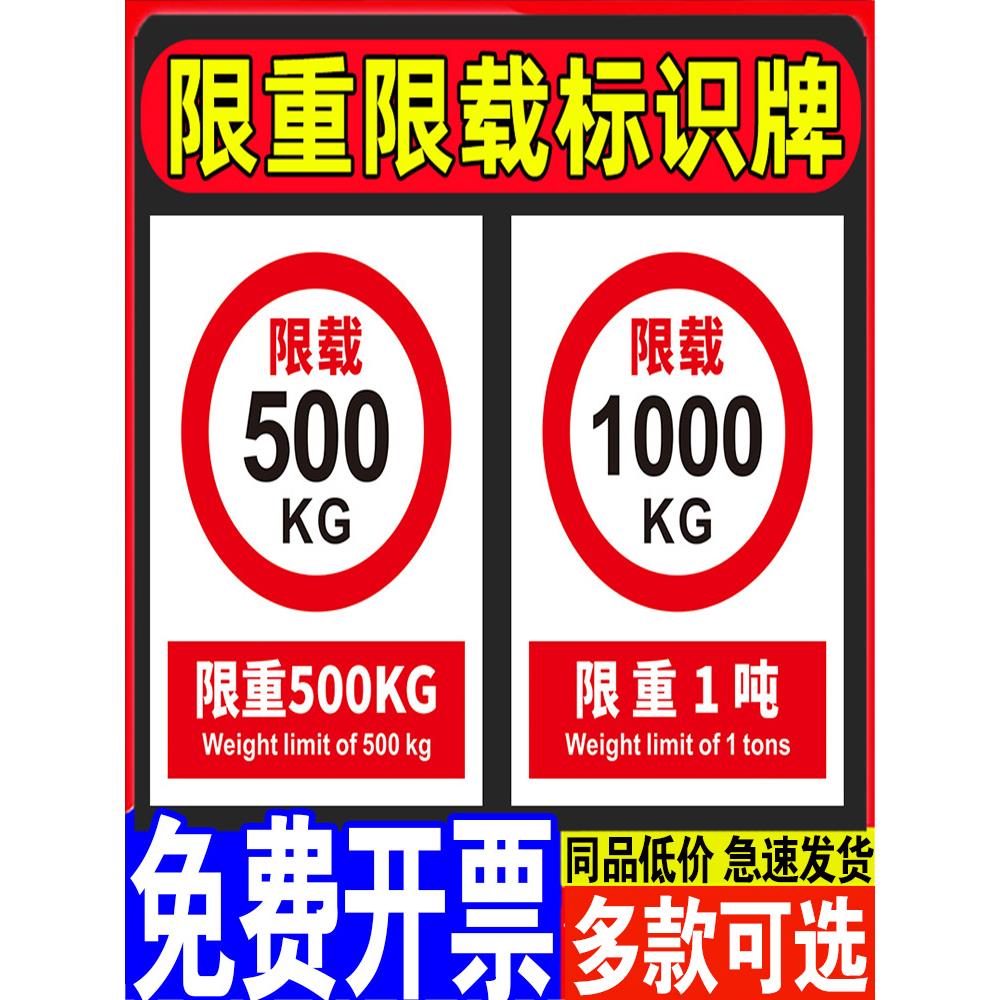 限重标识牌电梯限载货梯载重量500kg1吨2吨3t安全警示告示告知标