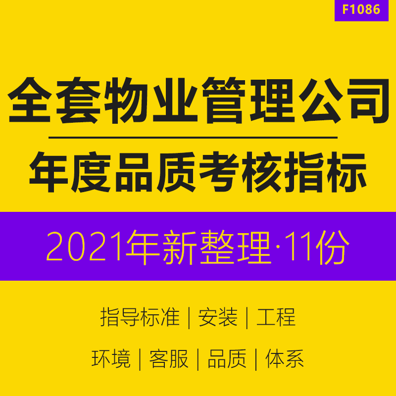 物业管理公司年度环境安防工程客设施维修保养服体系督导安全品质