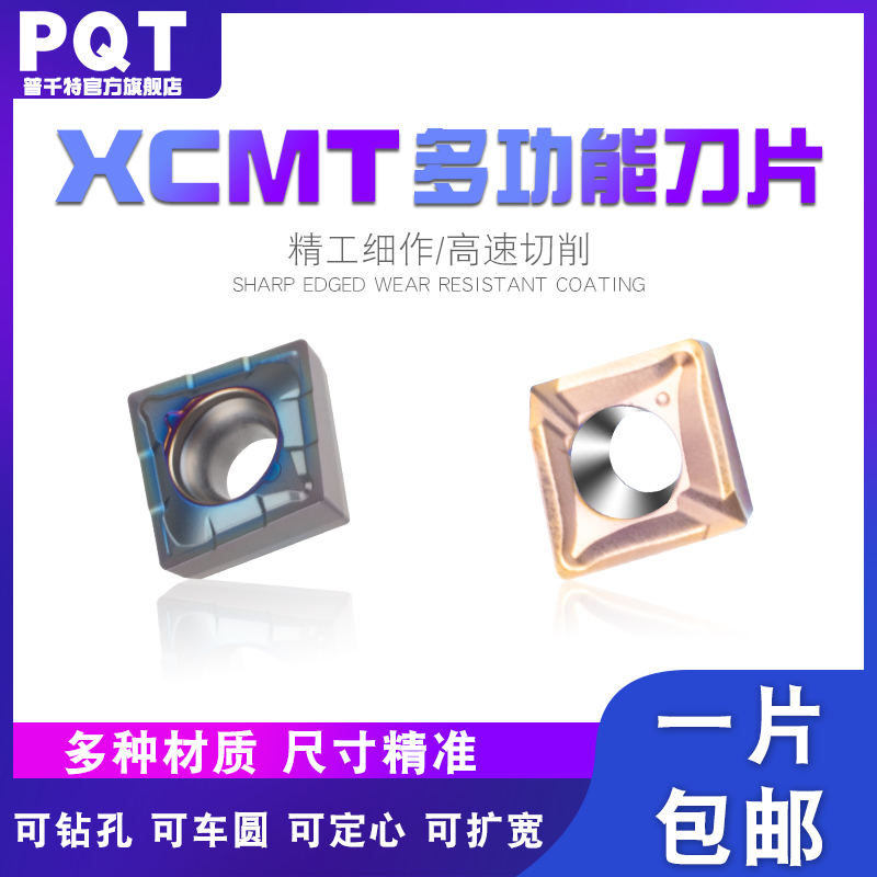 TCMT多功能钻铣刀片QCMT060204 XCMT050204 070304 080304 10T304 五金/工具 其他钻 原图主图