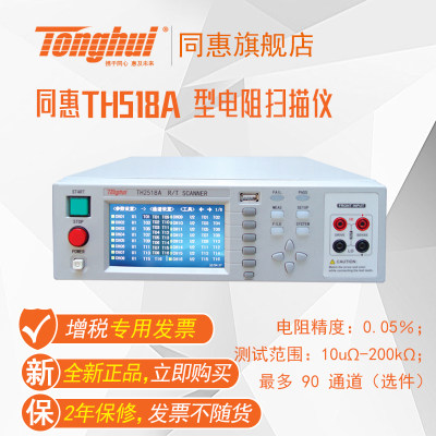 同惠(Tonghui)TH2518A型电阻扫描仪