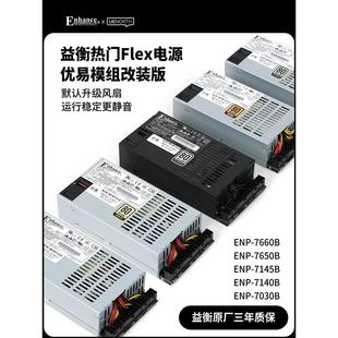 600W 300 7660B 全新益衡Flex 改全模组电源ITX机箱diy 小1U nas