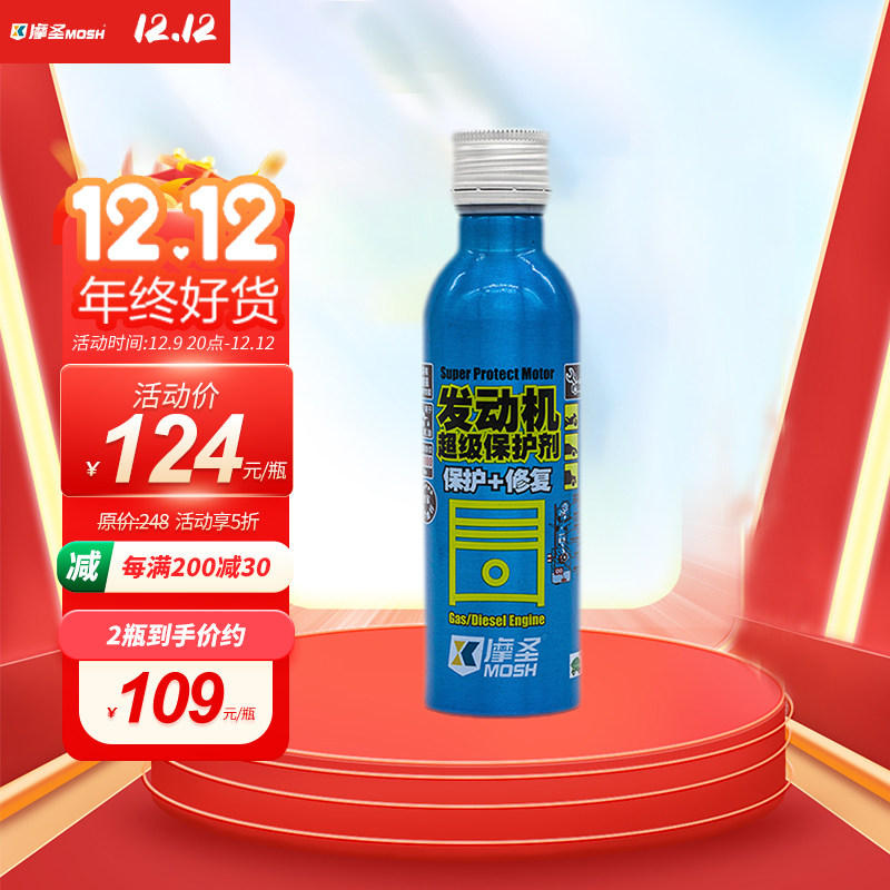 摩圣MOSH-爱车优选-发动机发动机保护剂 180ml（蓝摩）