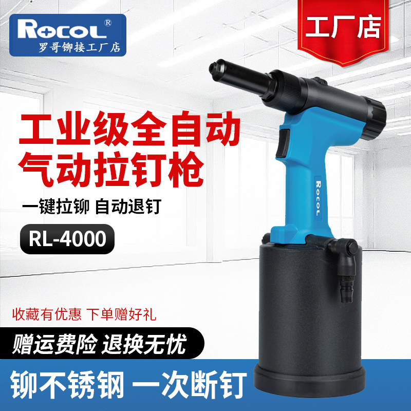 ROCOL罗哥气动液压铆钉枪RL-4000MV工业级拉铆枪自吸拉钉枪不锈钢 五金/工具 气动铆钉机 原图主图