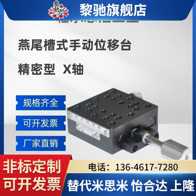 EJK11/12-40 60燕尾槽式手动位移台精密型 X轴螺距4.0