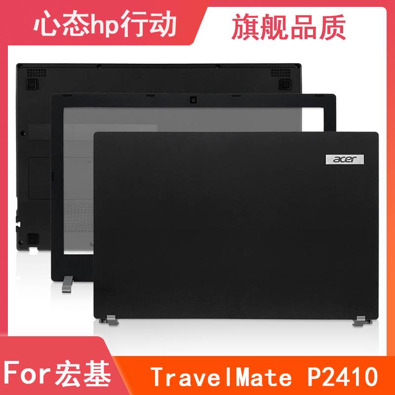 Acer/宏碁 TravelMate P2410 TMP2410 TMP449 A壳B壳D壳屏轴外壳