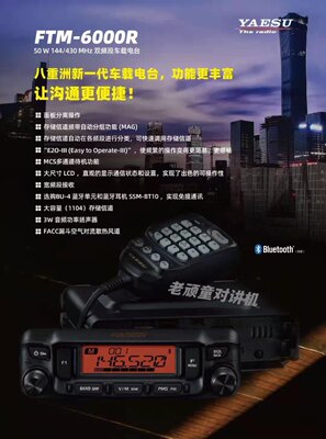 YAESU车载台八重洲FTM-6000R