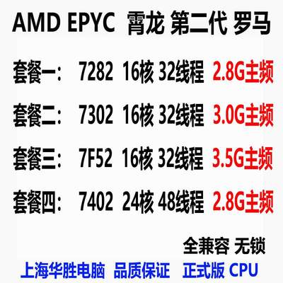 AMD EPYC霄龙 7282/7302/7402/7F52/7702/7742/ 64核 服务器CPU