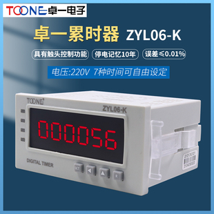 ZYL06 卓一ZYL06 K电子预置型数显累时器AC220V控制999999计时器