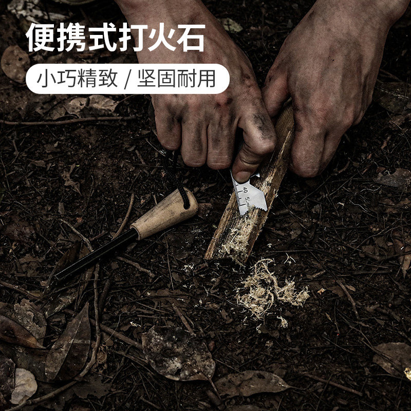 打火石户外取火引火打火棒镁棒野外生存荒野求生点火神器露营装备