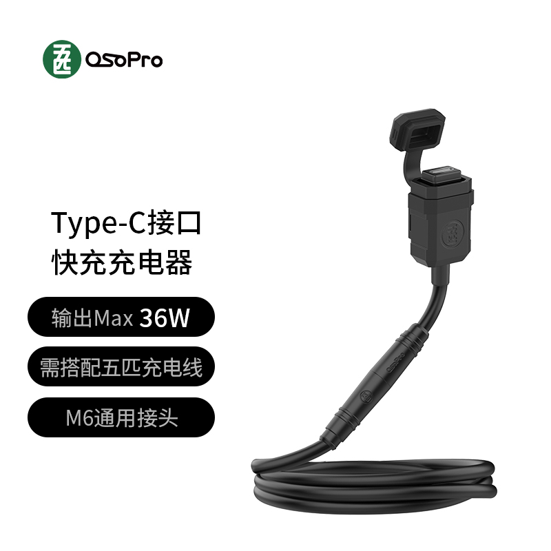 五匹osopro摩托车手机导航支架type-C接口有线快充充电器可达36W