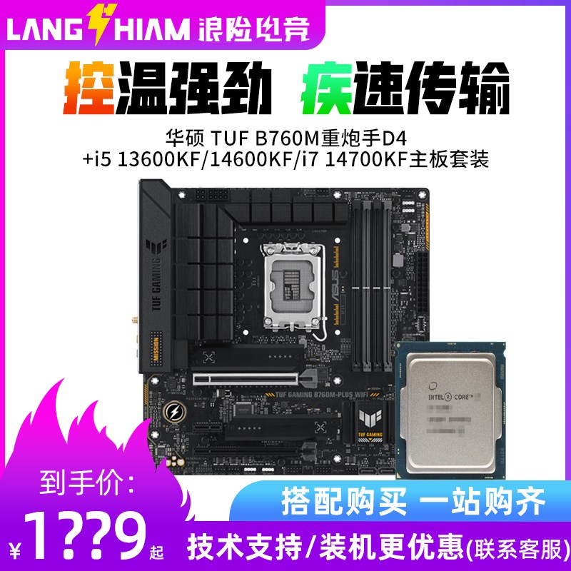 other X58华硕 TUF B760M重炮手D4+13600KF/14600KF/14700KF主板-封面