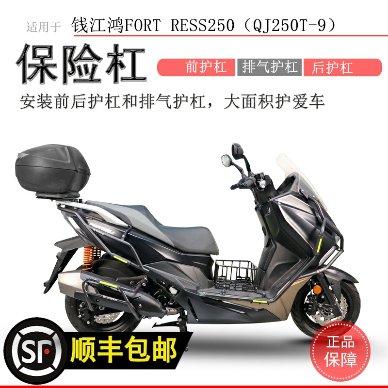 适用钱江鸿250保险杠纪念版前后护杠防摔保护杠QJ250T-9排气护杠