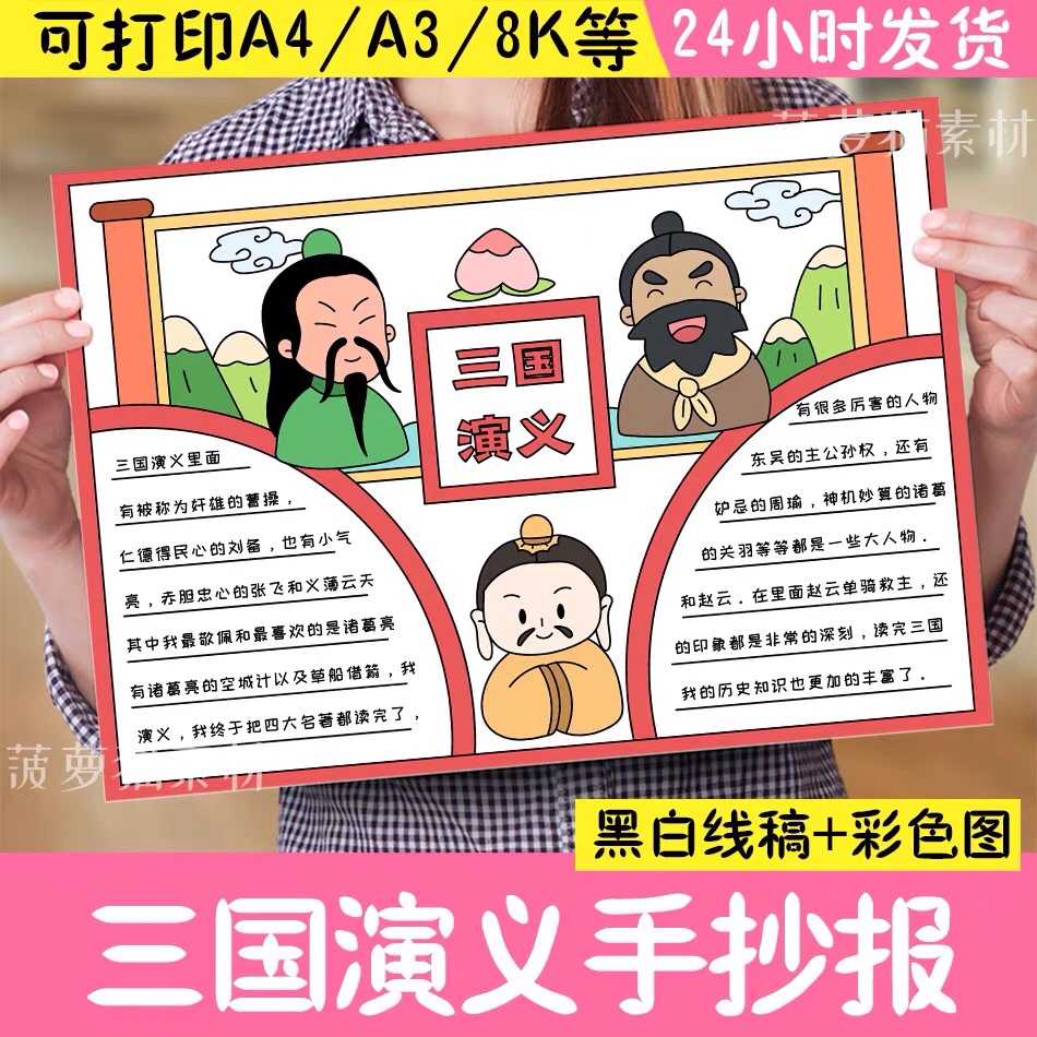 西游记水浒传三国演义手抄报四大名著模板小报4k初中