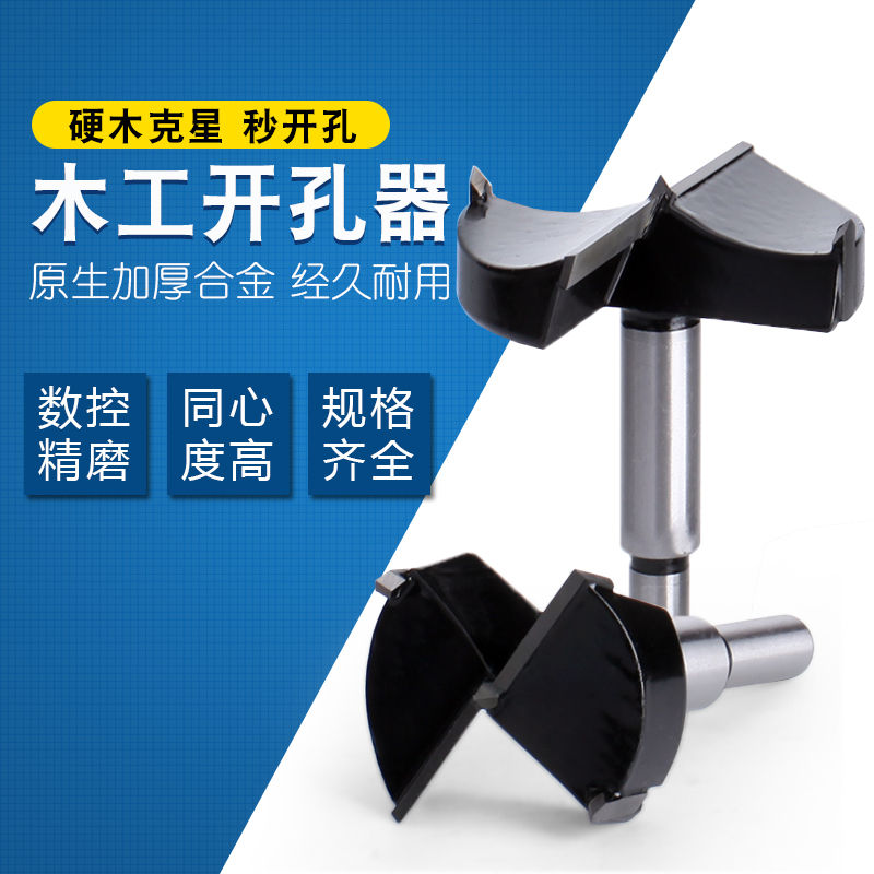 耀奥木工钻头开孔器54-55-58-60-62-63-65-68-70mm木板沉孔铰链 五金/工具 扩孔钻 原图主图