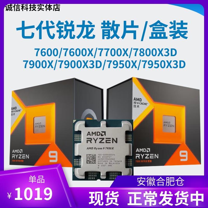 AMD R5 7500F r7 7700x r9 7900x 7950x cpu 7800x3d 7600x cpu 电脑硬件/显示器/电脑周边 CPU 原图主图