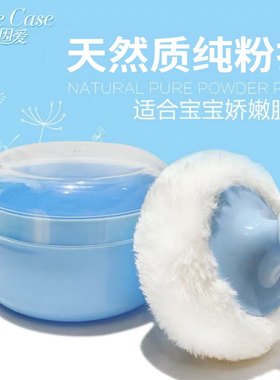 粉扑盒贝因爱宝宝爽身粉痱子粉盒