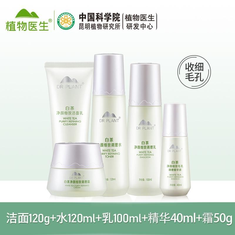 植物医生白茶化妆护肤品水乳套装全套补水学生官方官网