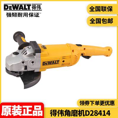 。正品得伟DEWALT工业级2200W大功率230mm打磨机重型型角磨机D284