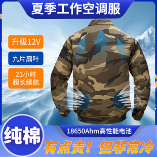 户外工地带风扇 夏季 男款 纯棉空调服套装 衣服降温工作服制冷工装