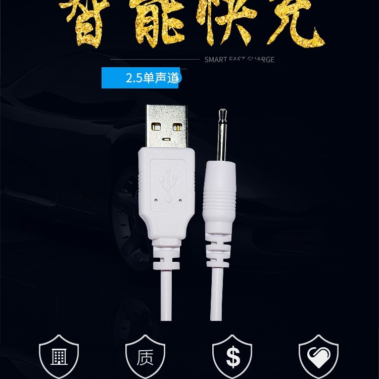 usb转2.5音频针式充电线车载洗尘器车用家用充电线电源连接线理疗