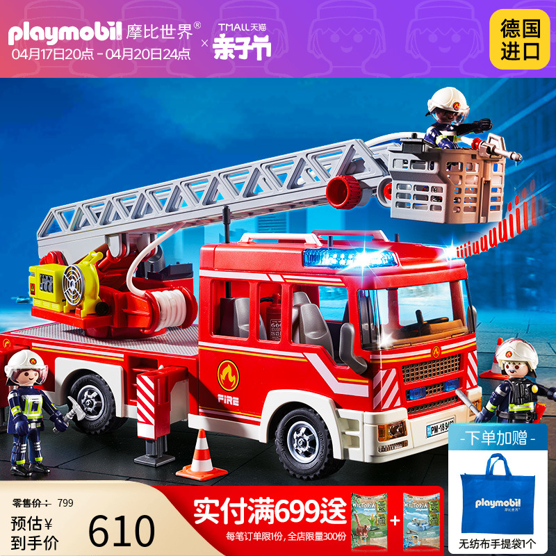 playmobil摩比世界男孩大号云梯消防车玩具儿童仿真汽车模型9463