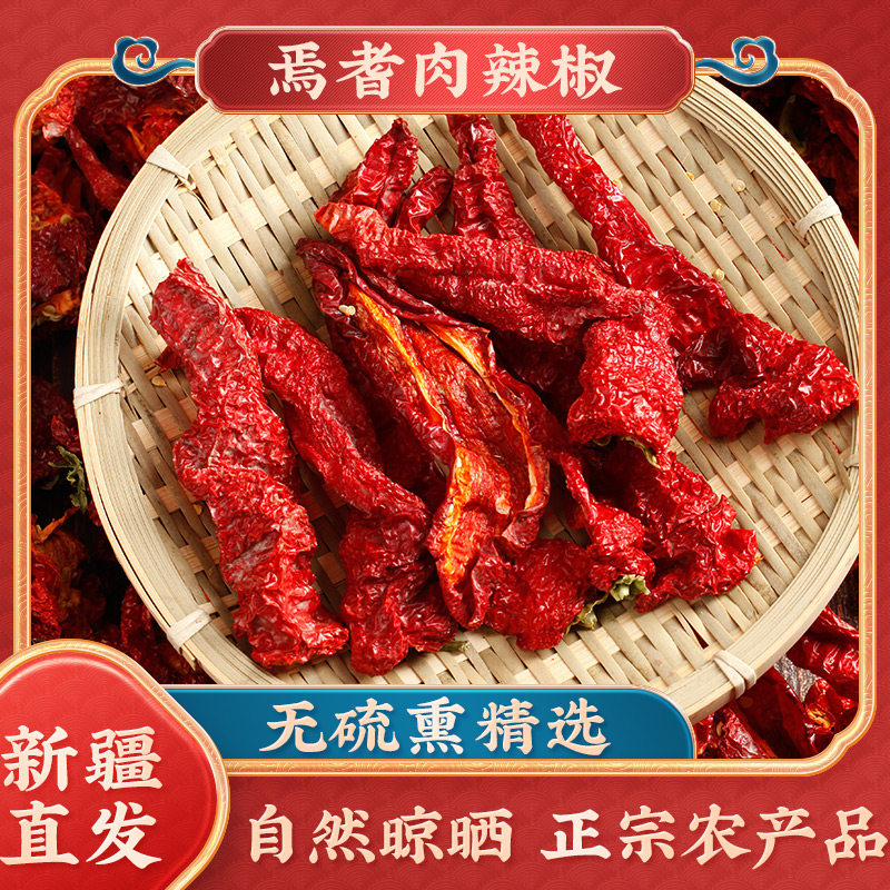 新疆西尔丹特产焉耆猪大肠肉辣椒螺丝椒辣皮子干辣椒新疆辣皮子炒