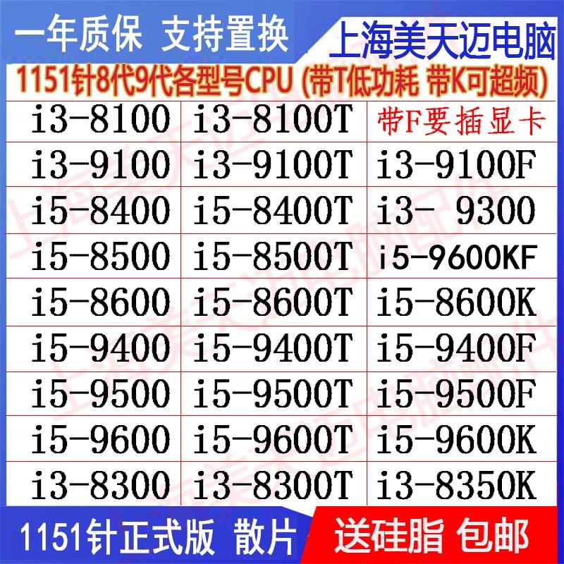 i3 8100 9100 8350K i5 8400 8500 8600 9400 9500T 9600 CPU散片