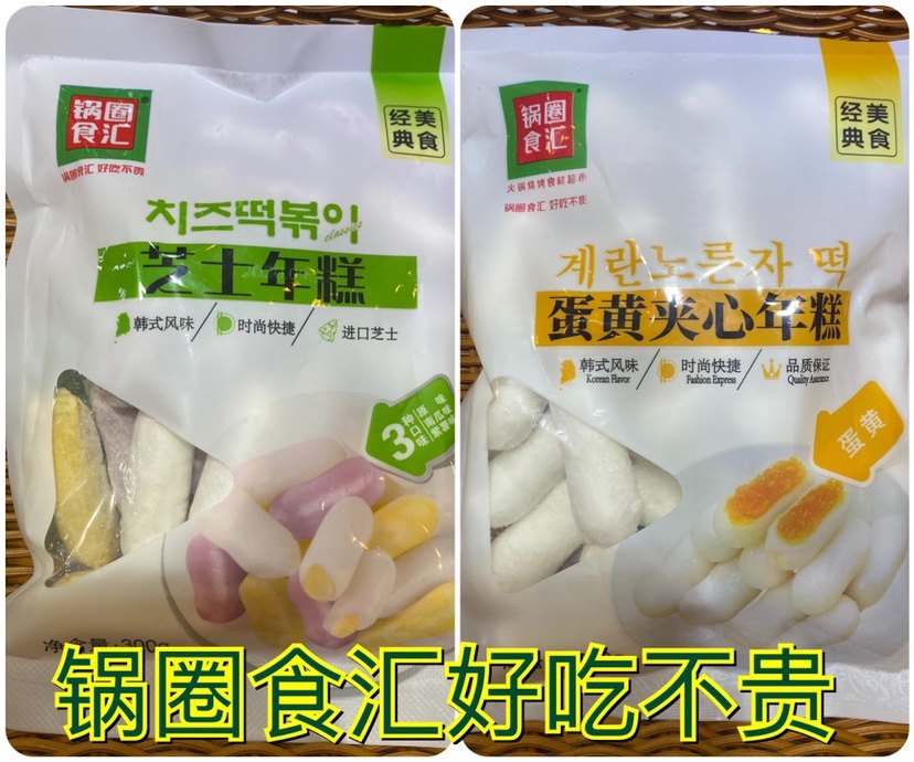 锅圈食汇芝士年糕蛋黄夹心年糕原味年糕条韩式主食软糯拉丝年糕条,粮油调味/速食/干货/烘焙,年糕/糍粑,淘宝优惠券,粉丝福利购,淘宝优惠卷