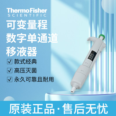 Finnpipette可变量程数字单通道移液器0.2-200ul 4500000 4500010