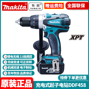 RFE 正品 牧田Makita充电起子机手电钻DDF458RME