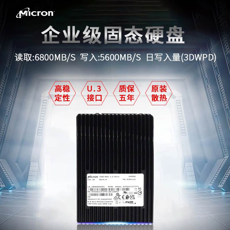 Micron/美光 7450 max 3.2T U.3接口 PCIE4.0X4 NVME固态硬盘SSD