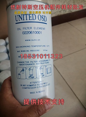 优耐特斯螺杆空压机UD15/22/37/55/75A优耐特斯油滤0220610001