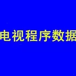 组装机CV628H-B42程序数据 支持倒屏高分低分数据刷机