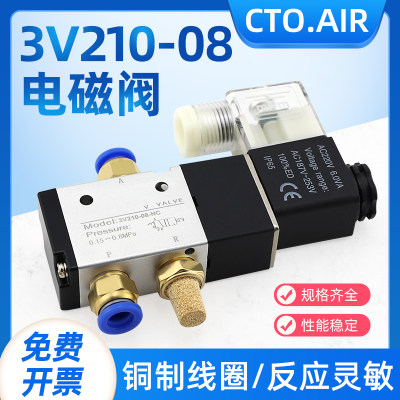 电磁电阀一进一出二位三通电磁气阀3v210一08NC电磁控制阀AC220V