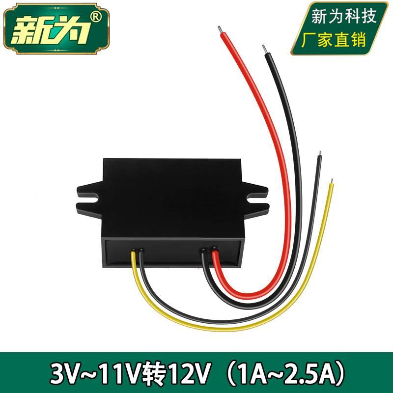 升5V转1器2V压3XW-0311-V直4V5V6V7V8V9V10V11V升12V流.电源防水