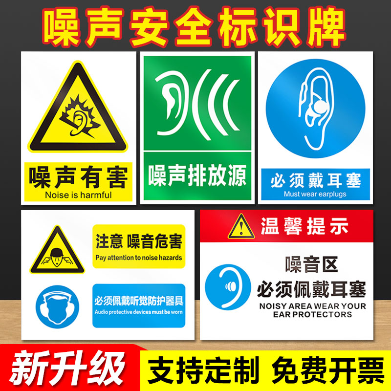 注意时防护有害警示噪声排放安全器具噪音噪音耳塞标志提示听觉标