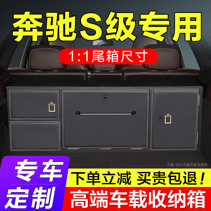 迈巴赫S级后备箱储物箱奔驰S480/S580S450S560S680车载整理收纳盒-封面