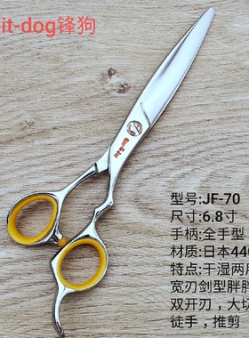 台湾双运锋狗Rot-it-dog徒手剪刀6.8寸平剪理发剪柳叶剪干湿美发
