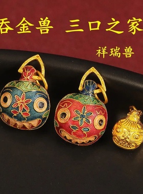 diy古法烧蓝吞金兽铃铛手链吊坠