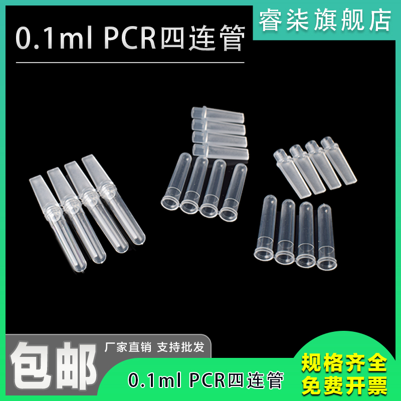 .01ml定量PCR四连管 Qiagen Rotor-GENE荧光PCR仪专用 250套/包