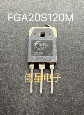 【佳星电子】原装进口拆机 FGA20S120M IGBT电磁炉管 1200V 20A