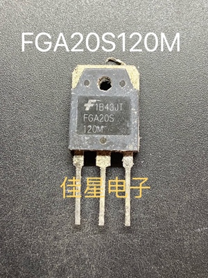 【佳星电子】原装进口拆机 FGA20S120M IGBT电磁炉管 1200V 20A