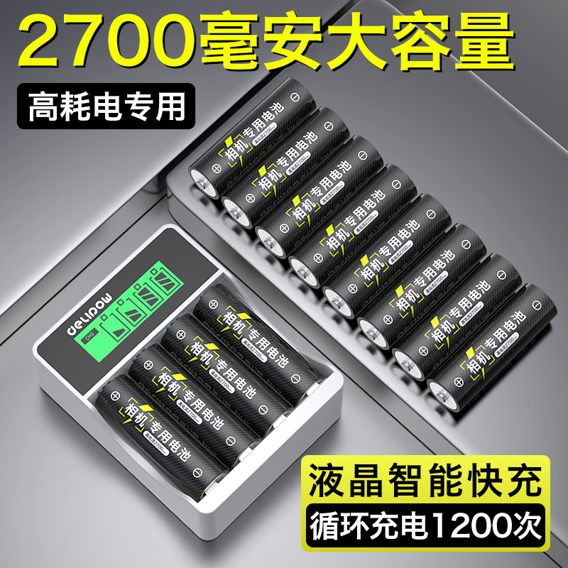 德力普充电电池5号大容量相机专用7号强光1.2v镍氢五七可充电套装 户外/登山/野营/旅行用品 电池/燃料 原图主图