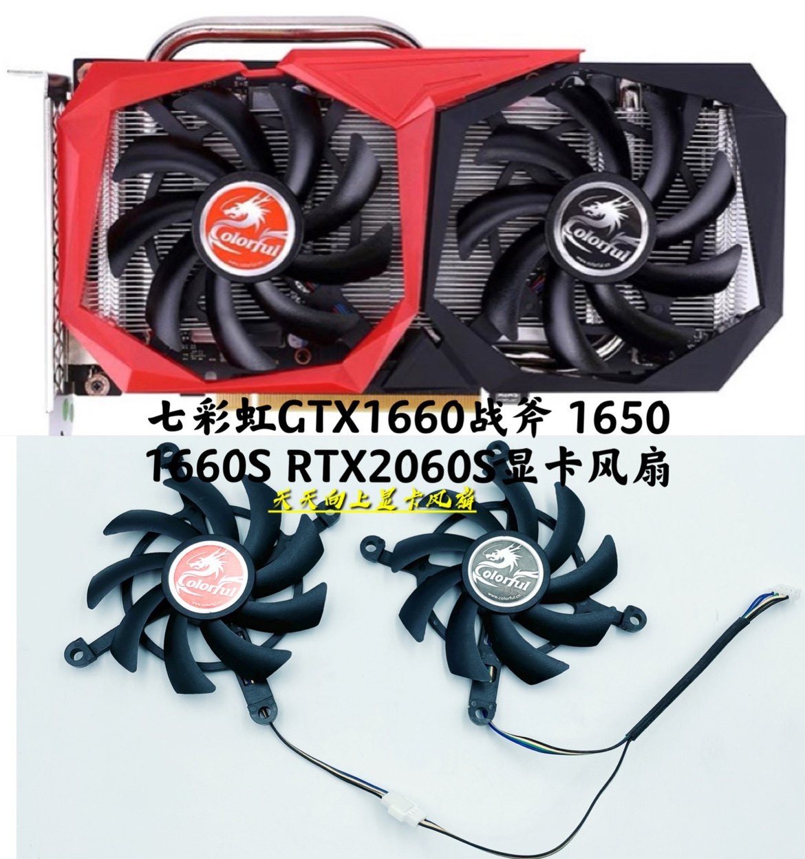 七彩虹gtx1660战斧 1650 1660s rtx2060s显卡风扇静音温控风扇