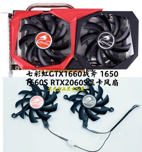 1650 七彩虹GTX1660战斧 1660S RTX2060S显卡风扇静音温控风扇