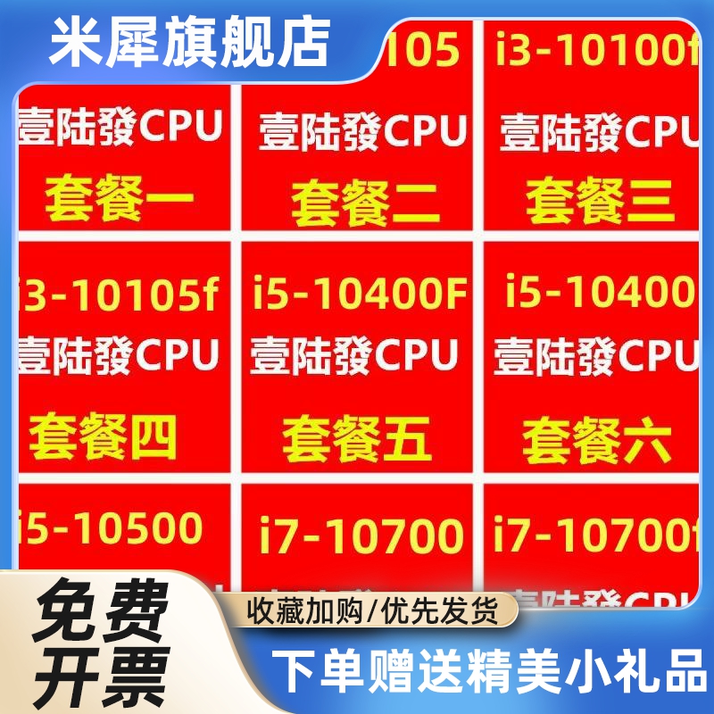 I5 10400 10500 10400F 10600k I3 10100 10105  I7 10700 10700F 电脑硬件/显示器/电脑周边 CPU 原图主图